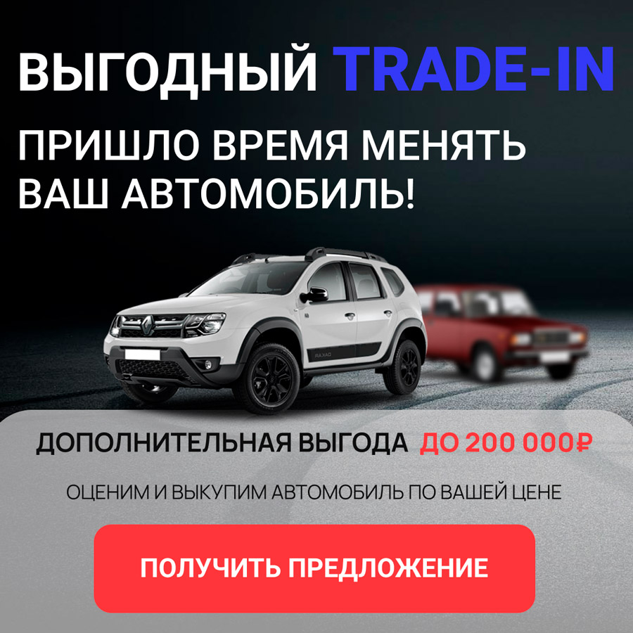 Trade-in